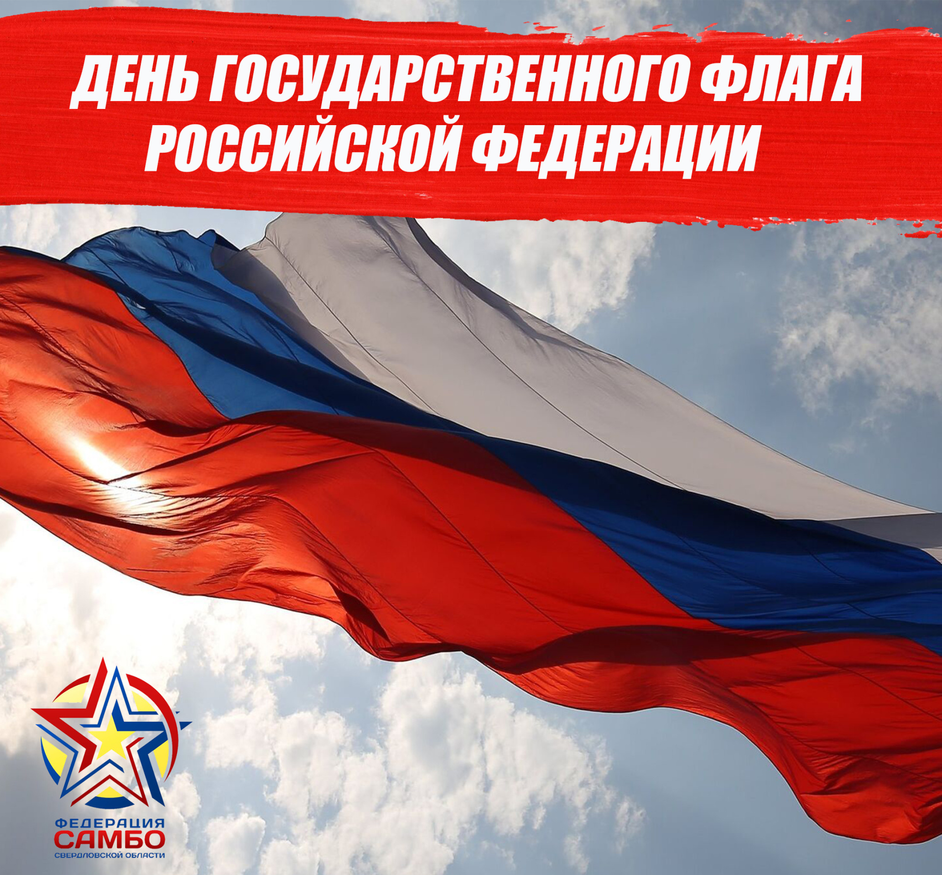 ДЕНЬ ГОС ФЛАГА.jpg