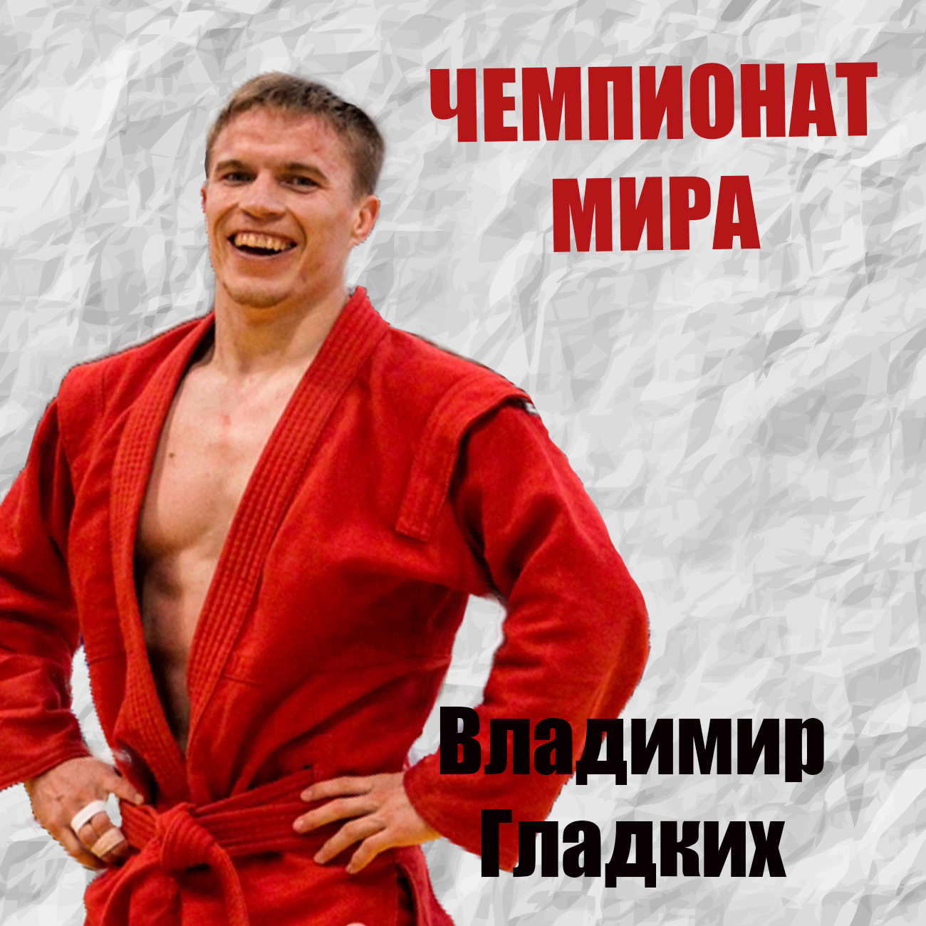 Гладких.jpg