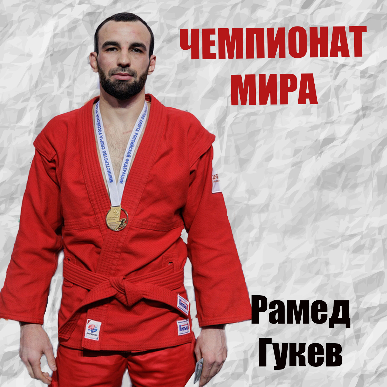 Гукев.jpg