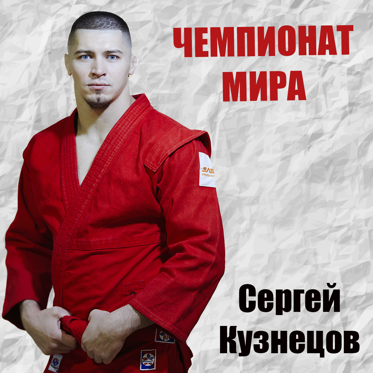 Кузнецов.jpg