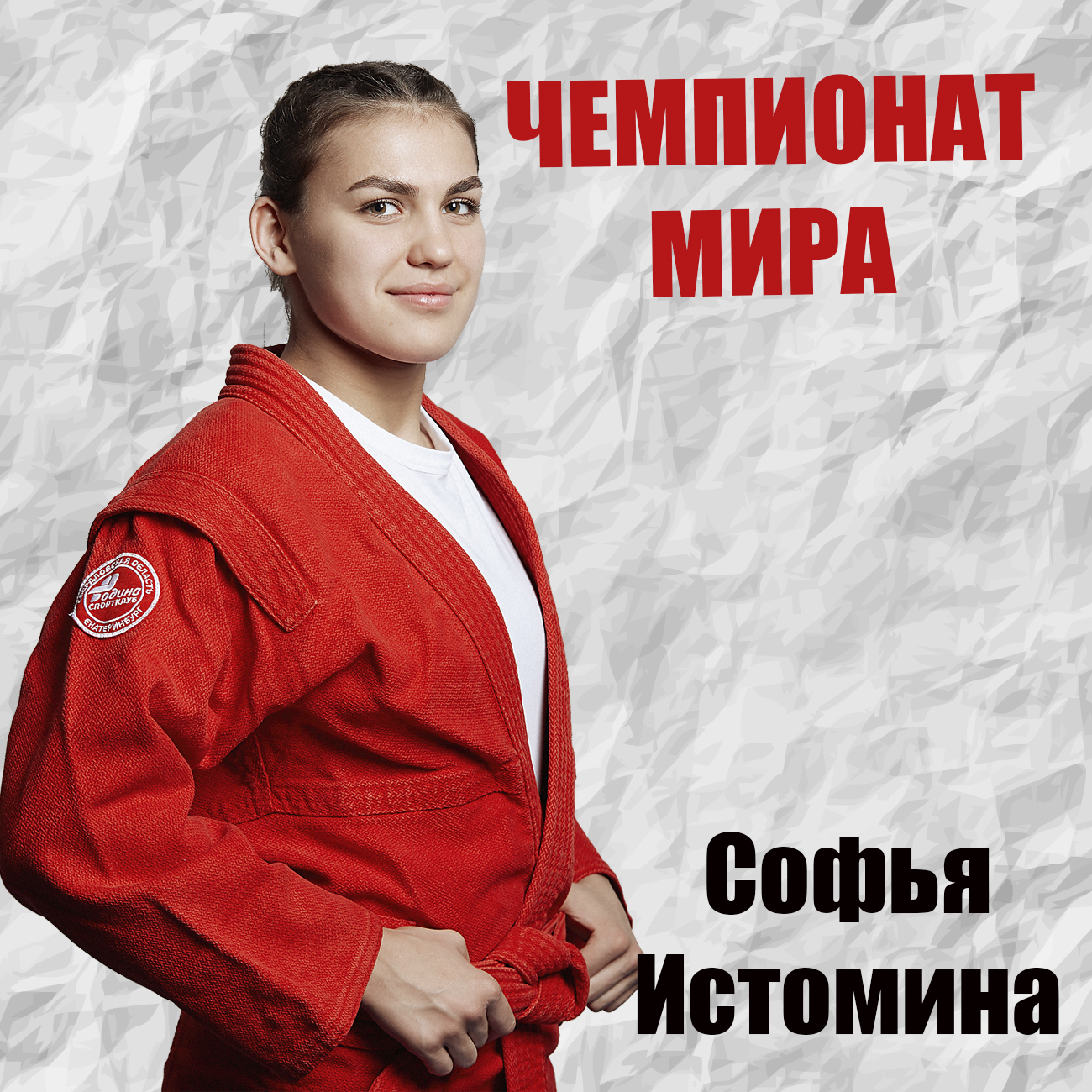 Истомина.jpg
